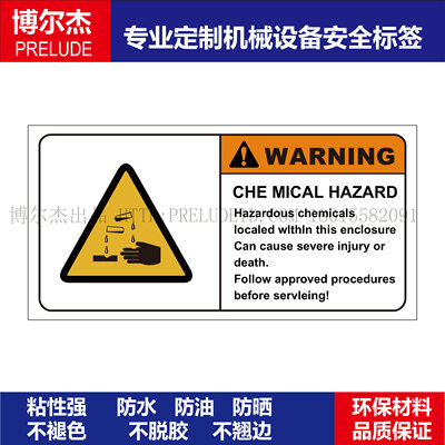 机械危险标示设备安全签