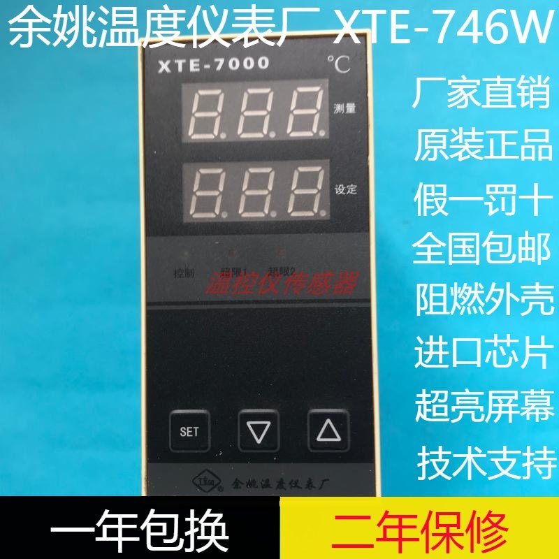 余姚温度仪表厂XTE-7000/XTE-746W高精度智能温度控制仪工宝仪表