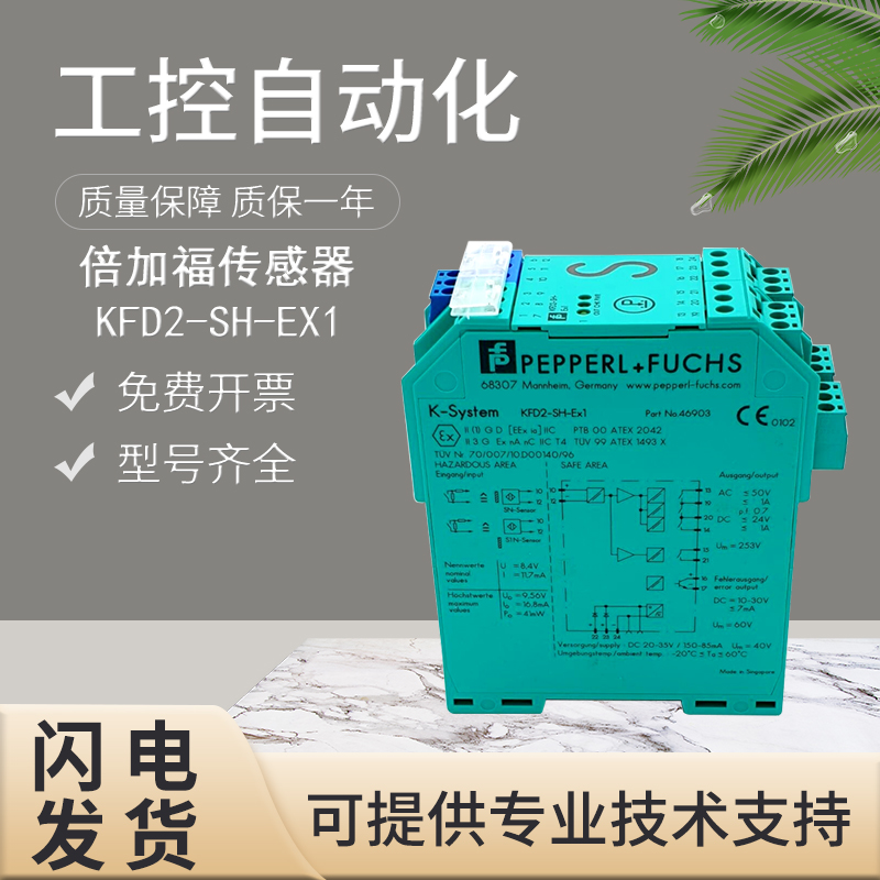 原装P+F倍加福KFD2-SH-EX1 KFD2-STC4-Ex1 KFD2-STC4-1开关放大器