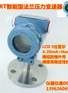 4-20mA+Hart 法兰式智能数显压力变送器 Hart智能压力变送器