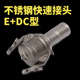 消防活接 E公头插管母头堵盖卡扣式 304不锈钢扳把式 快速接头DC