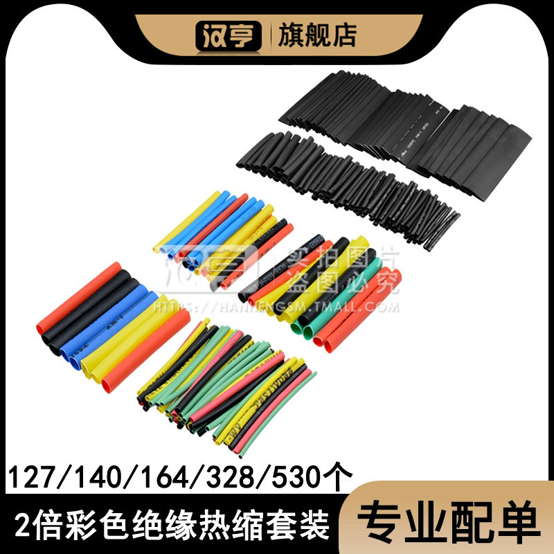 热缩管绝缘套家用电工接