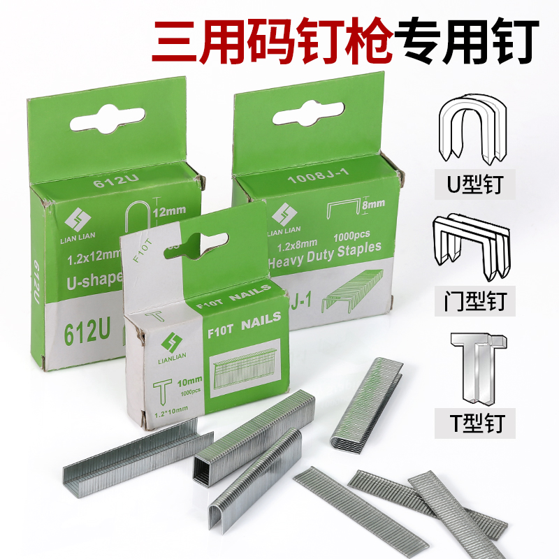 钉子钢排钉u型钉马钉门钉u形木工钉码钉T型钉手动射钉枪三用直钉