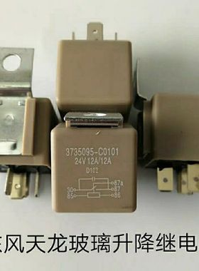 5插24V东风天龙天锦大力神车窗玻璃升降继电器3735095-C0101