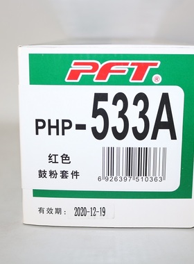 普飞PHP-530A CC530A 304A CP2025 CM2320 530A 打印机黑色硒鼓