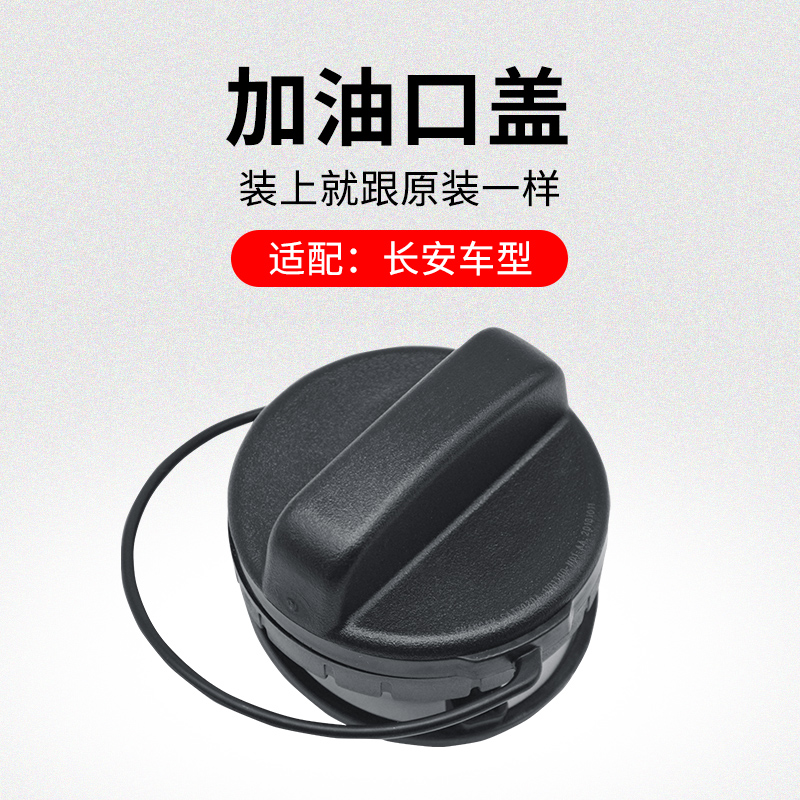 适用长安逸动燃油箱加口
