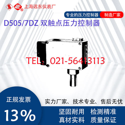0816947上海远东仪表厂D505/7DZ双触点压力控制器