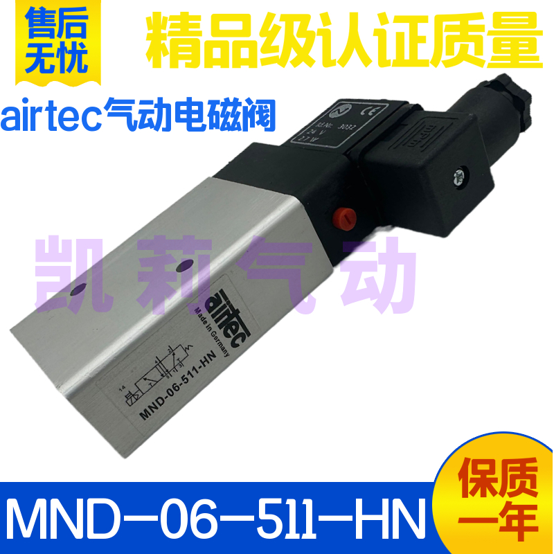 airtec气动板式电磁阀MND-06-511-HN贴面电控换向阀AC220V DC24V