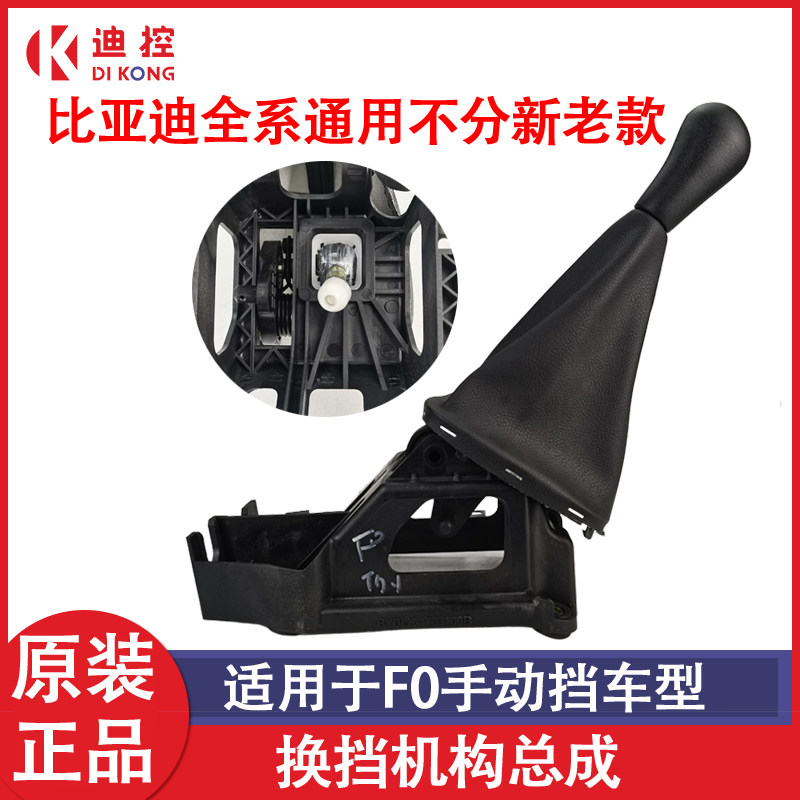 适配比亚迪换档杆总成自