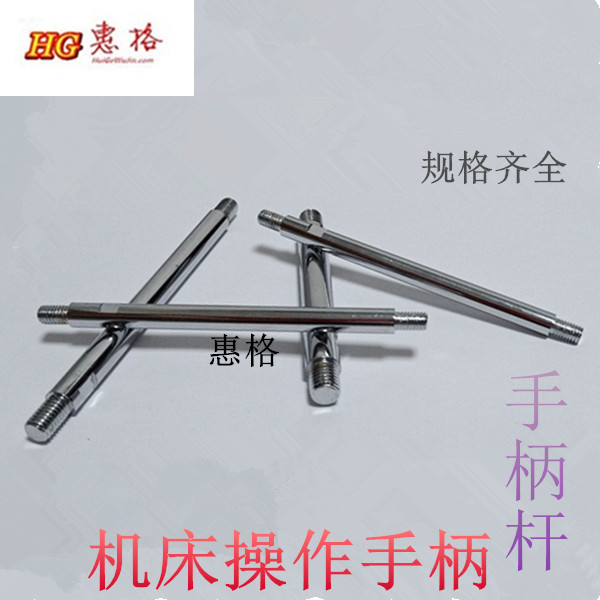 手柄杆机床双头螺丝固定