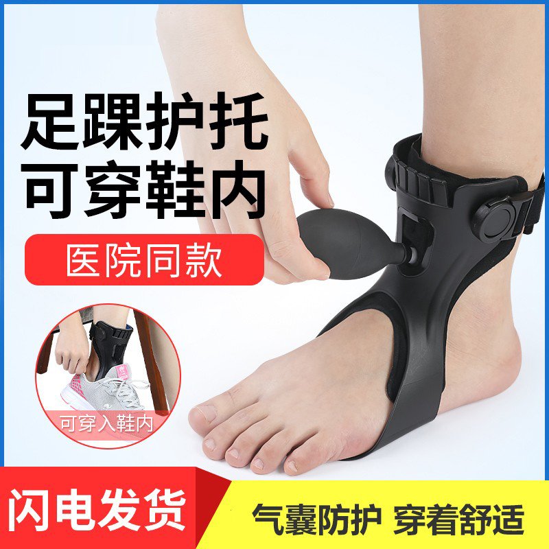 足下垂矫形器托脚内翻正