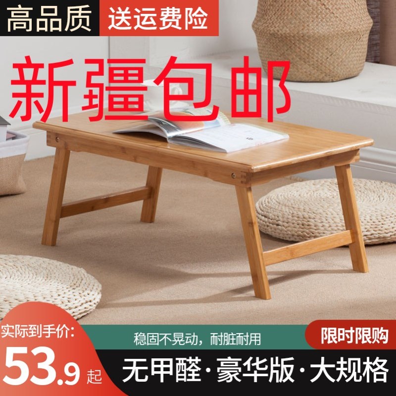 新疆包邮楠竹飘窗桌床上