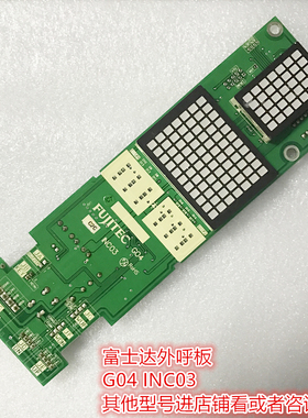 富士达外呼板电梯INC03 YA3N32033外呼显示板 外召板G04原装全新