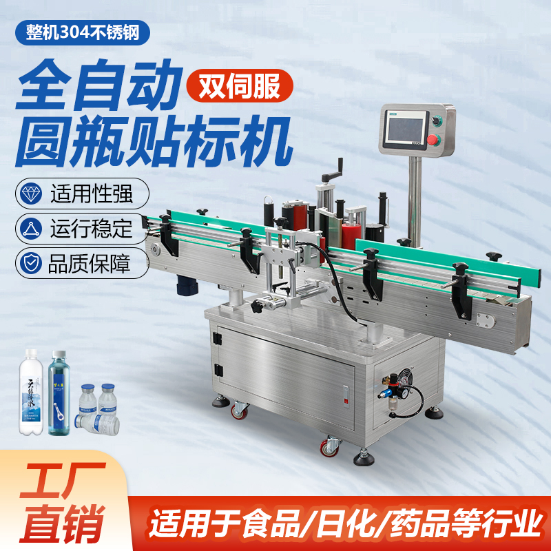 全自动圆瓶贴标机高速矿泉水红酒瓶圆罐玻璃瓶不干胶自动贴标签机