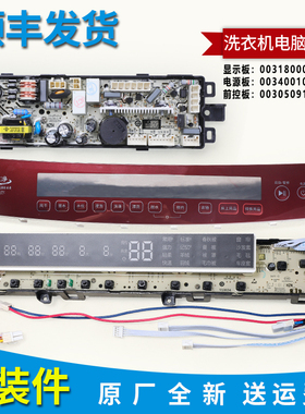 0031800013H适用海尔洗衣机XQB85-C1288电源板电脑板显示板控制板