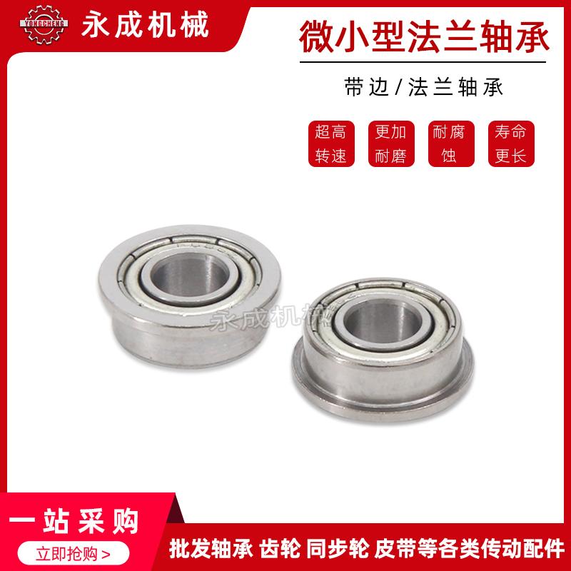 带边法兰深沟轴承尺寸微