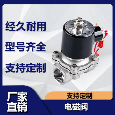 不锈钢电磁开关阀常闭水