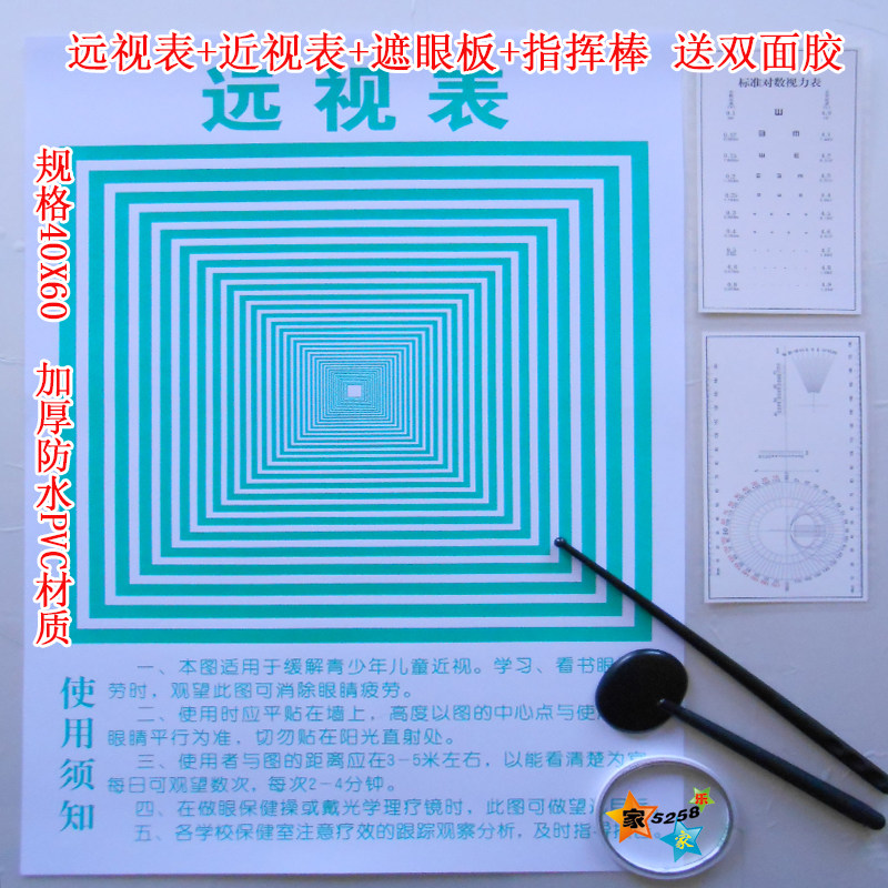 远视表大号增图近用力米