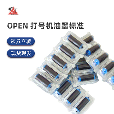 打号机油墨标准银码轮个