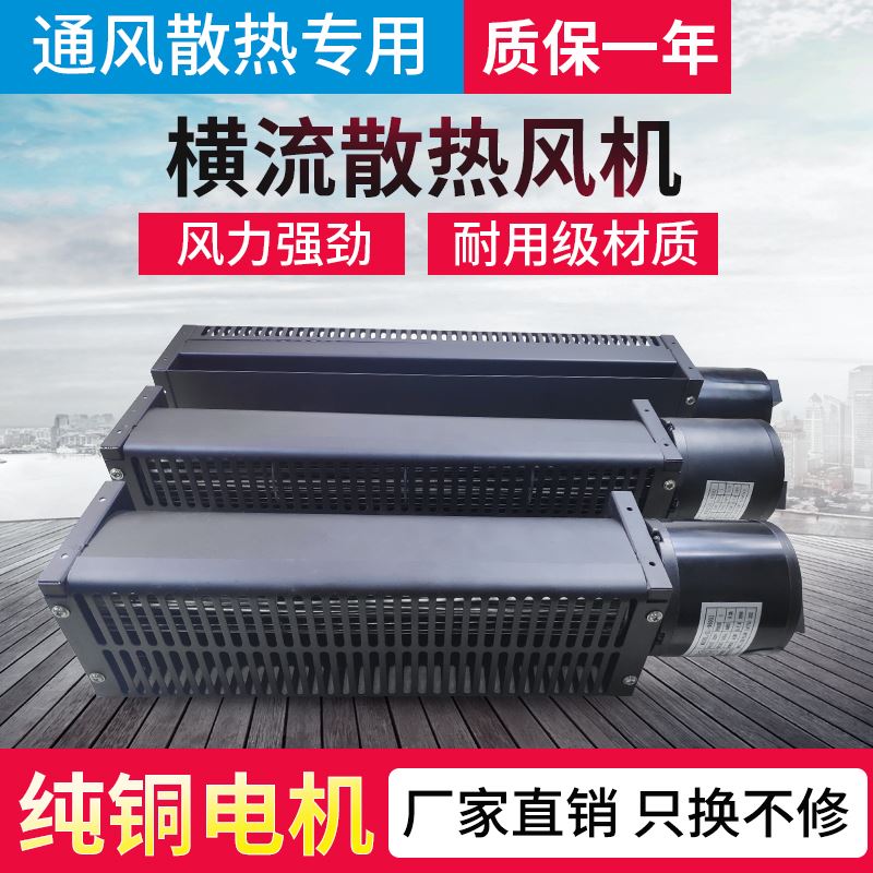 横流风机贯长条型滚筒波