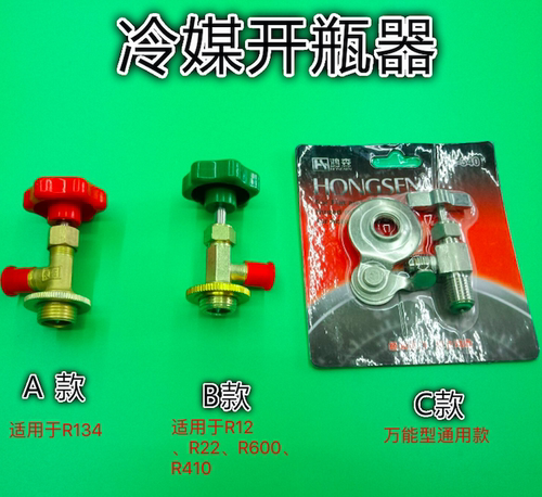 开启阀制冷剂瓶器氟利昂