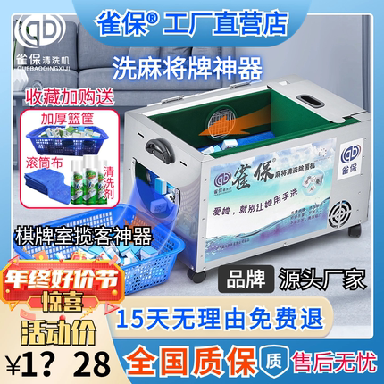 洗麻将机器全自动麻将清洗机棋牌室麻将牌清洗神器麻将清洁机器