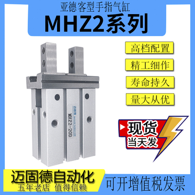 夹爪现货精品MHZ2-10D/16D/20D/25D/32D高寿命平行手指气缸防尘罩