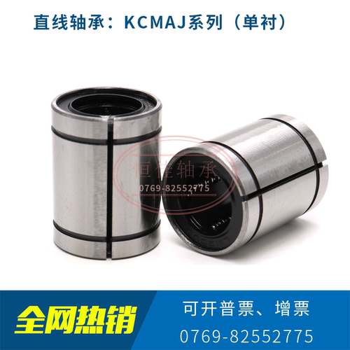 标准型直线轴承KCM-3 4 5 6 8 10 12 13 16 20 25 30 35 40 50 60
