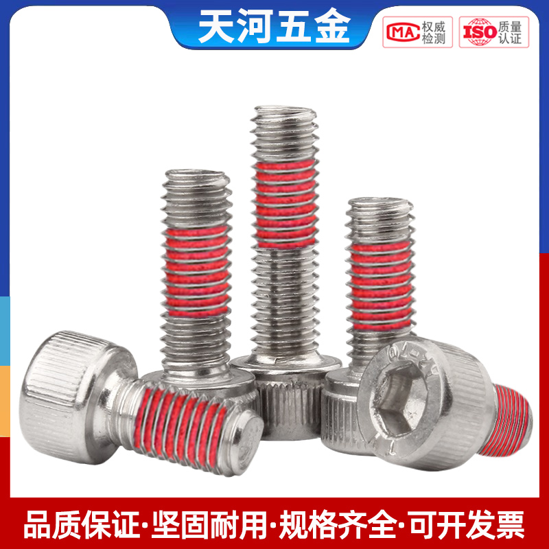 不锈钢圆柱头内六角涂全