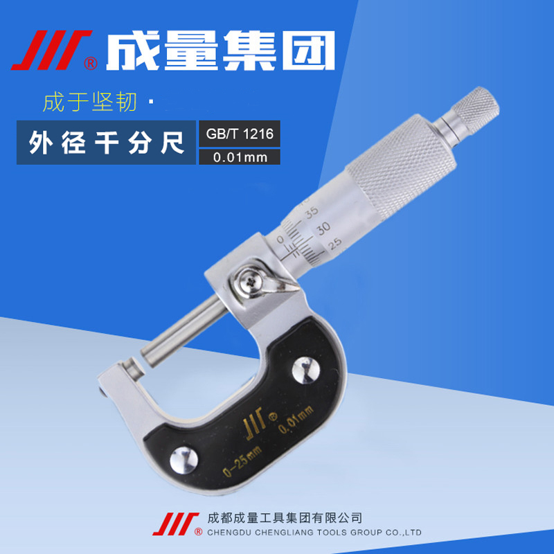成量外径千分尺0-25-50-75-100-125-150-175-200-225-250微米.001