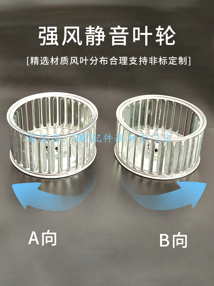 回流焊马达风叶寸电机轮