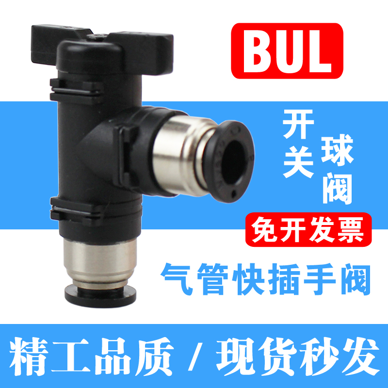 弯通/弯头气阀开关 气管快插手阀BUL-04 6 8 10 12mm球阀L型接头