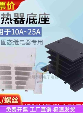 美格尔单相固态继电器D4810 D4840用散热器卡导轨安装散热片T型黑