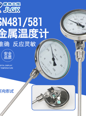 WSSN-581F万向不锈钢双金属温度计WSSN-583B耐震万向双金属温度计