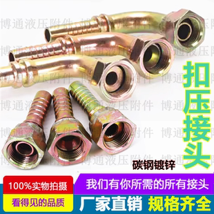 液压高压油管接头英制内螺纹BSP胶管配件扣压件三件套管牙钢丝管