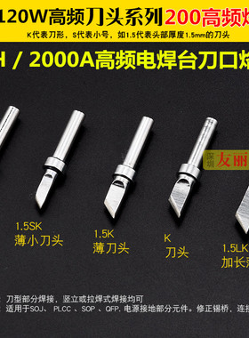 90W120W高频烙铁头203H2000A高频恒温焊台200-K刀口烙铁头1支包邮