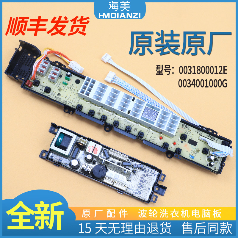 适用海尔洗衣机XQB75/XQB50-S9288,XQB60-S9288A电脑板电源板主板
