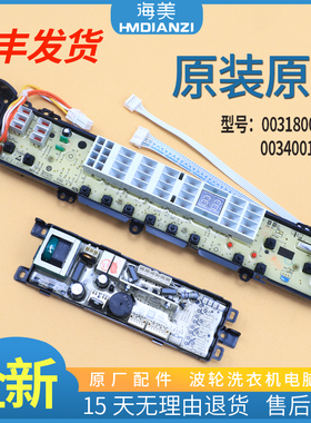 适用海尔洗衣机电脑板XQB70/XQB60-S9288电源板主板0031800012E
