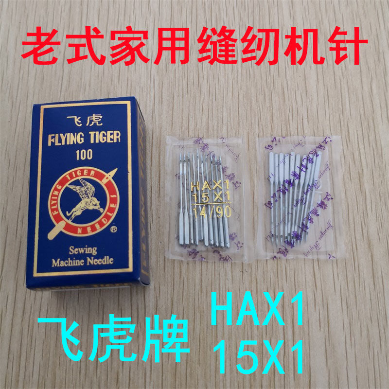 飞虎牌机针老式家用缝纫机机针 HAX1 15*1多功能缝纫机扁平机车针,农用物资,苗木固定器/支撑器,淘宝优惠券,粉丝福利购,淘宝优惠卷