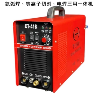 华力伟业CT-418氩弧电焊切割三用机一体焊机 等离子