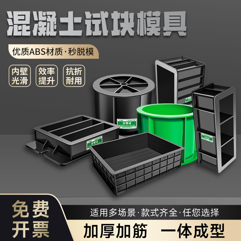 混凝土试块模具抗压150砂浆试模100三联抗渗试模盒塑料砼试模70.7