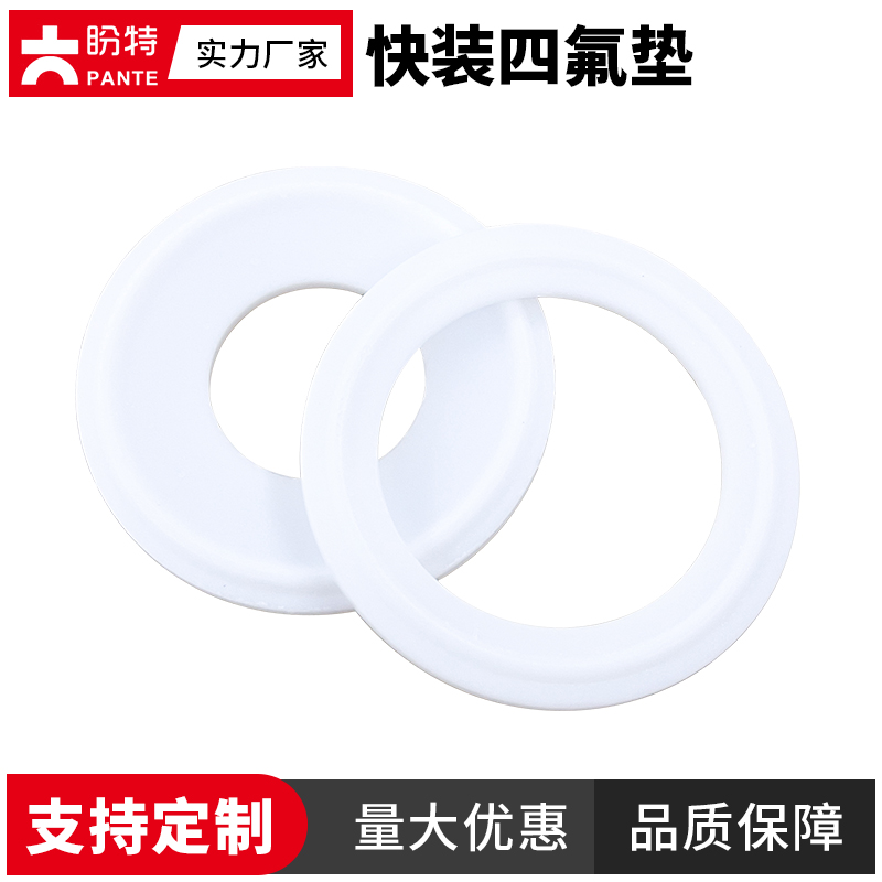 盼特快装四氟垫卡硬密封