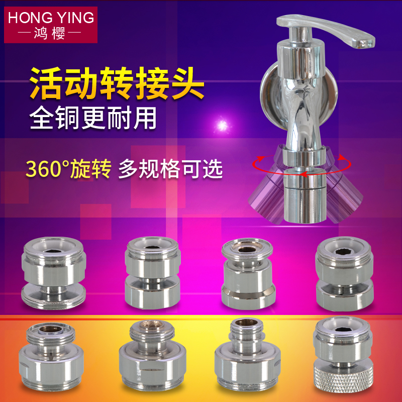 万向水龙头起泡器转换接