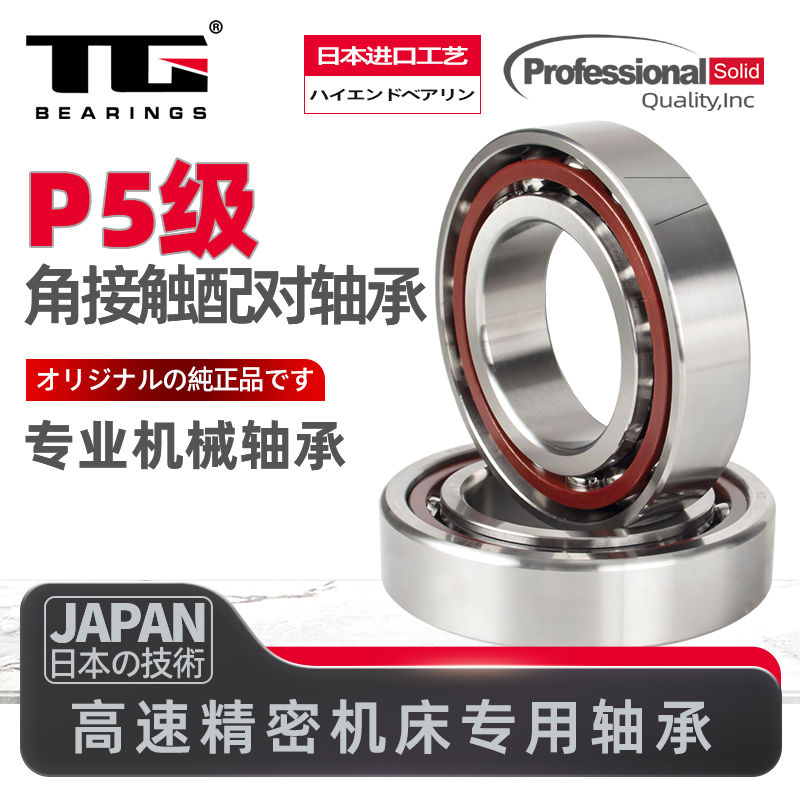 角接触配对轴承7214 7215 7216 7217 7218 7219 7220 7221C/DB/DF