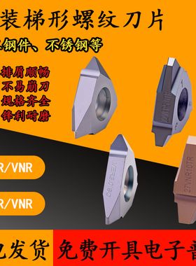 立装TR螺纹梯形30度刀片22VER VNR 3.0TR 4.0TR 5.0TR内外T型牙刀