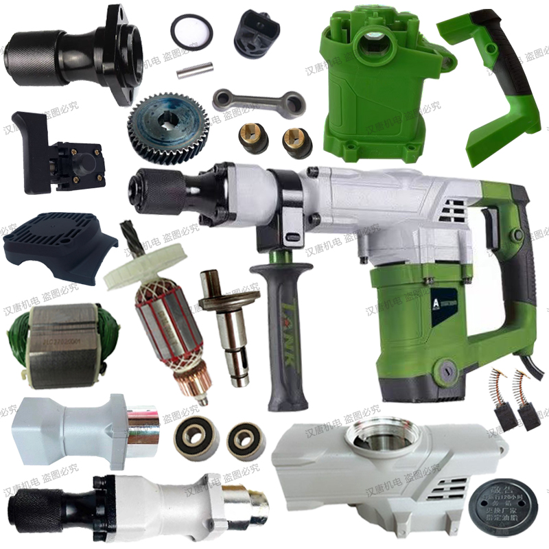 坦克电镐原厂配件转子定