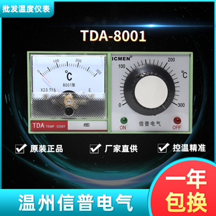 机封口机温控仪TDA ICMEN信普电气TDA TEMP CONT包装 8001型 8001