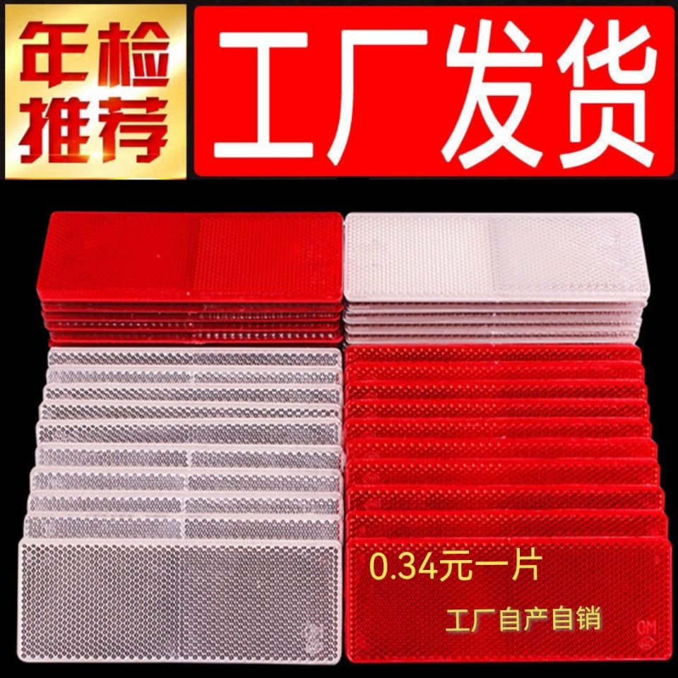 汽车反光塑料板贴条片身