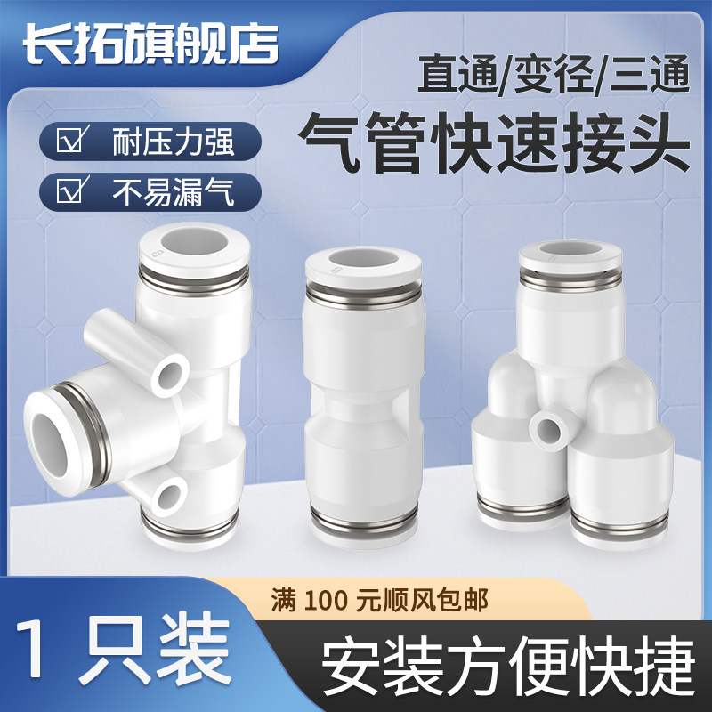 变径接头快速直通气管软管三通气动直接四通大小头4/6/8/10/12/16