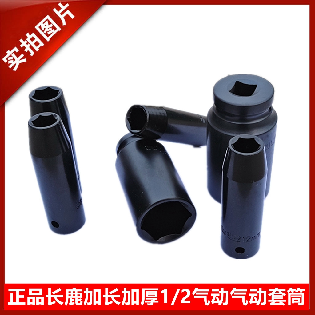 正品长鹿加厚型小风炮套